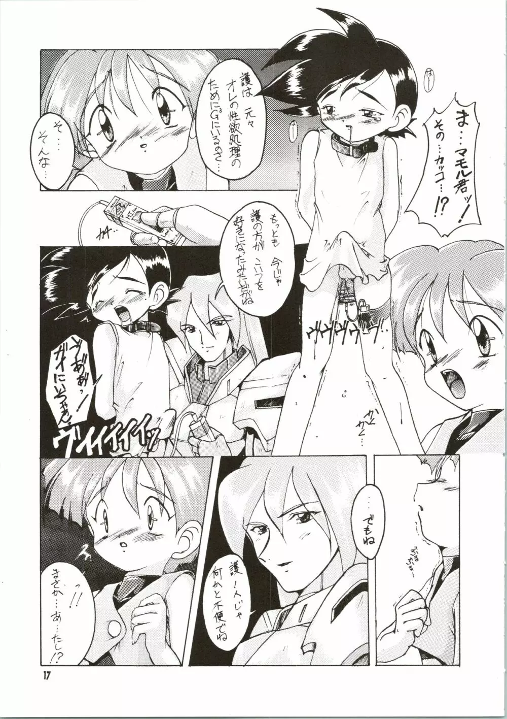 完全年少 Page.17