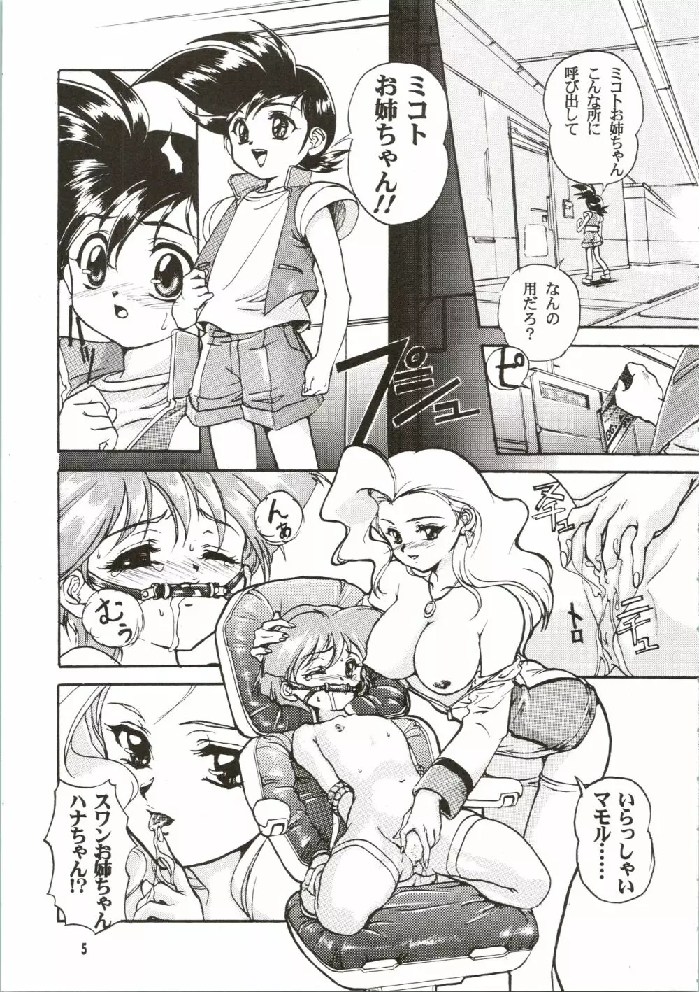 完全年少 Page.5