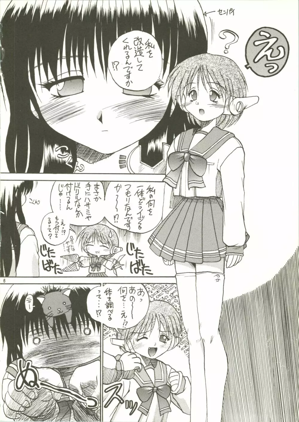 マルチのおねしょ! Page.6