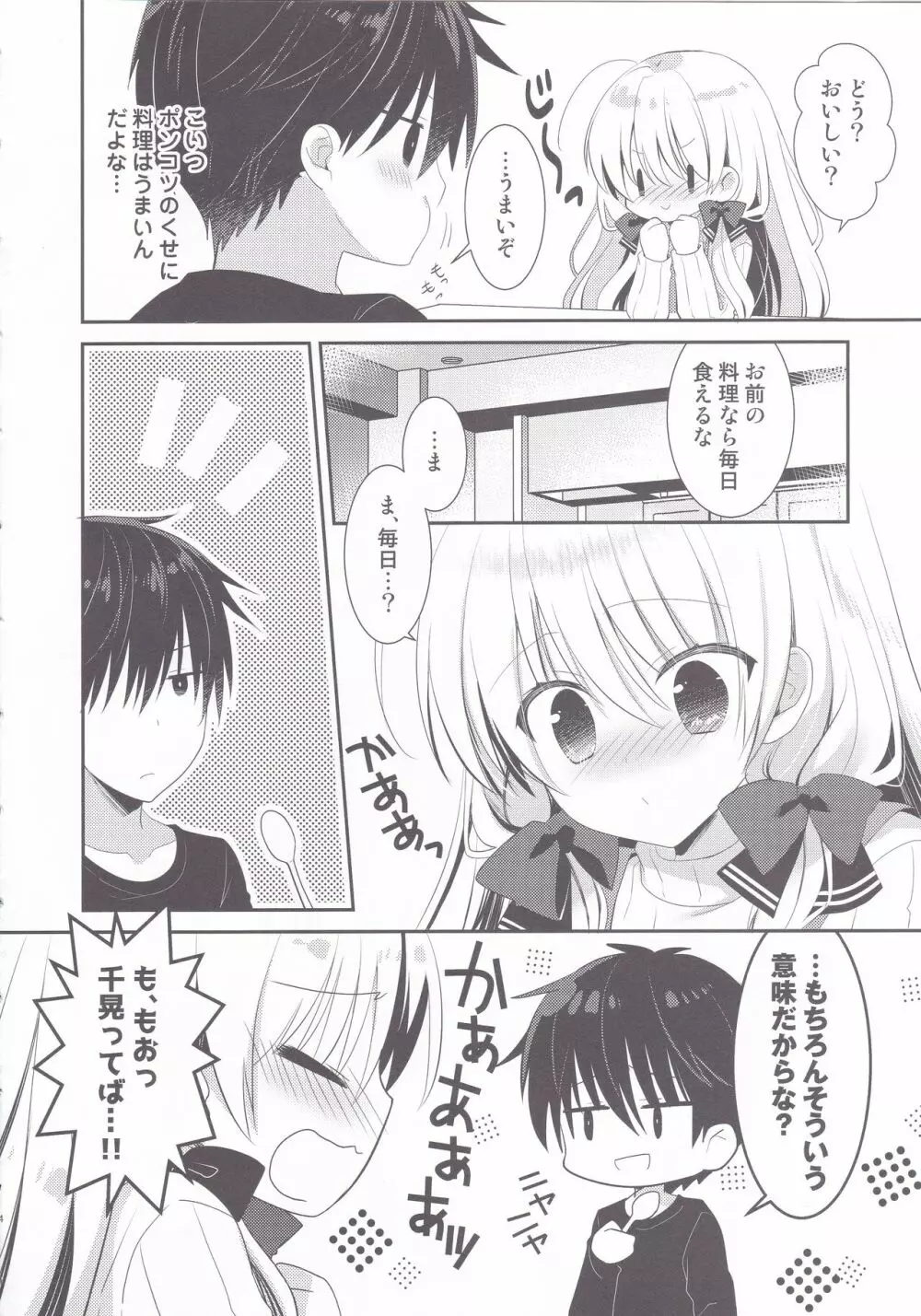 ポンコツ幼なじみとお泊まりえっち Page.3