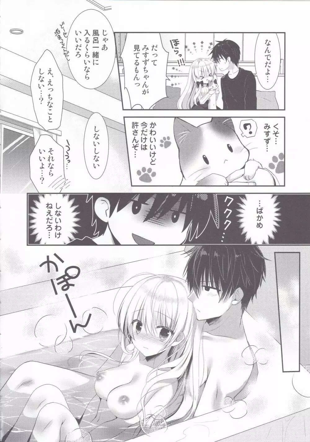 ポンコツ幼なじみとお泊まりえっち Page.5