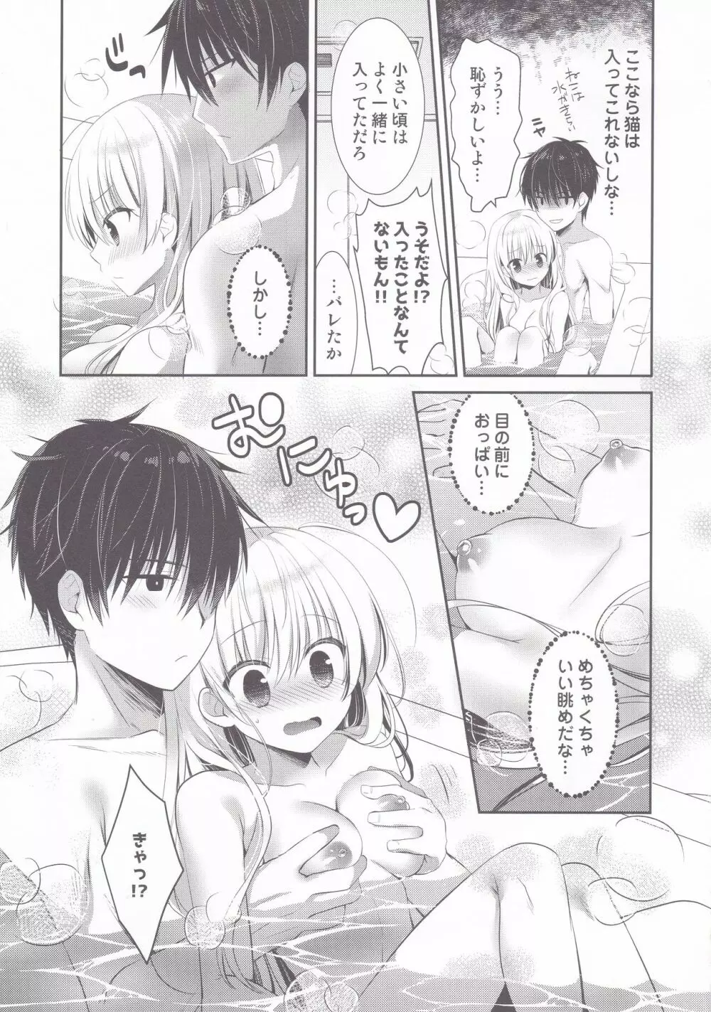 ポンコツ幼なじみとお泊まりえっち Page.6