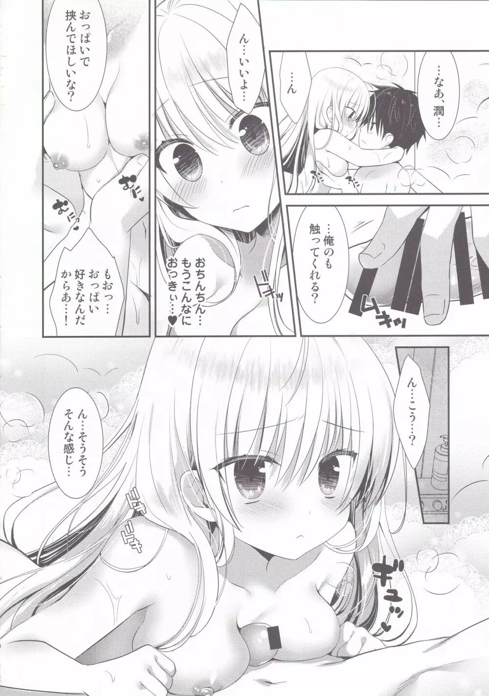 ポンコツ幼なじみとお泊まりえっち Page.9