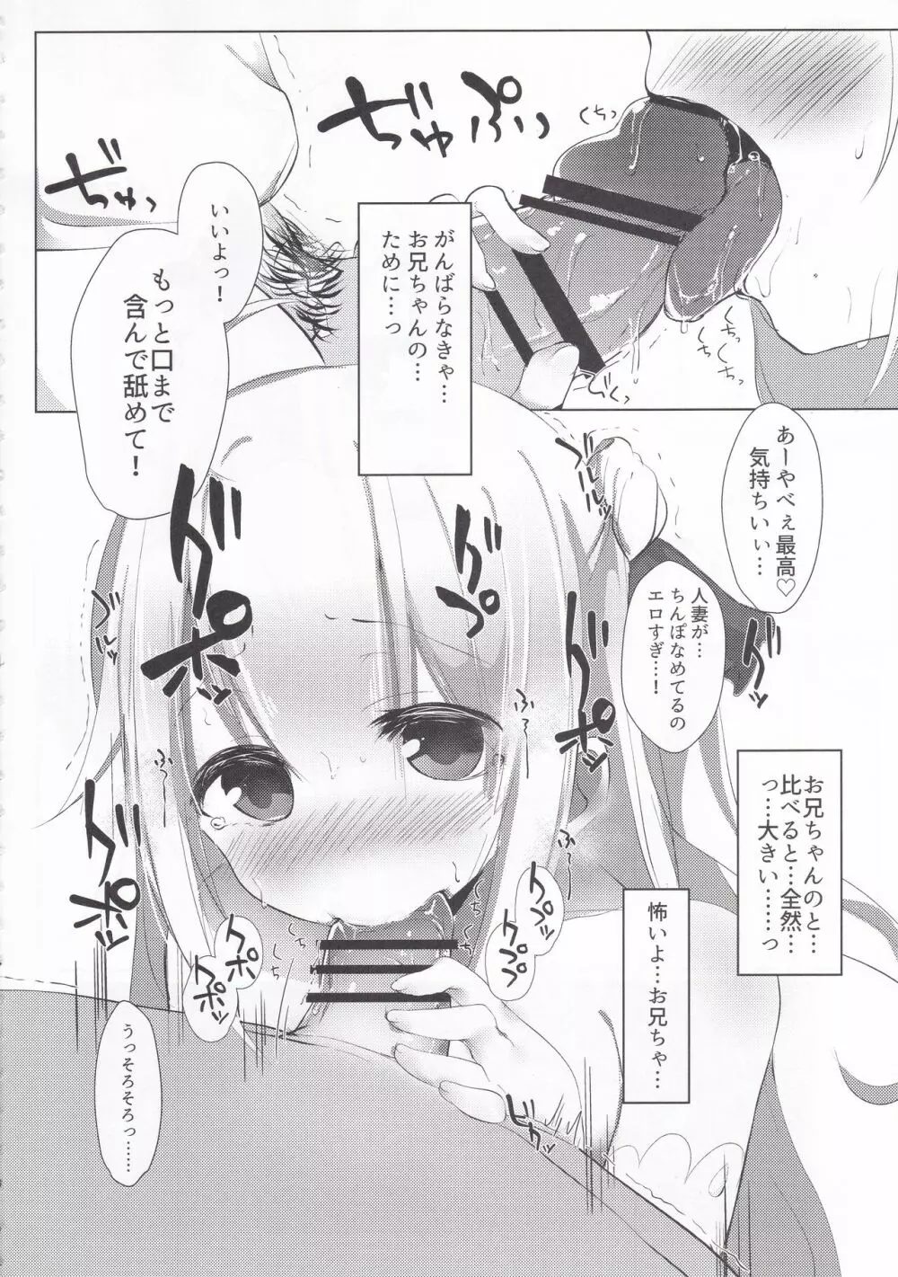 ユニコーンの秘密 Page.5