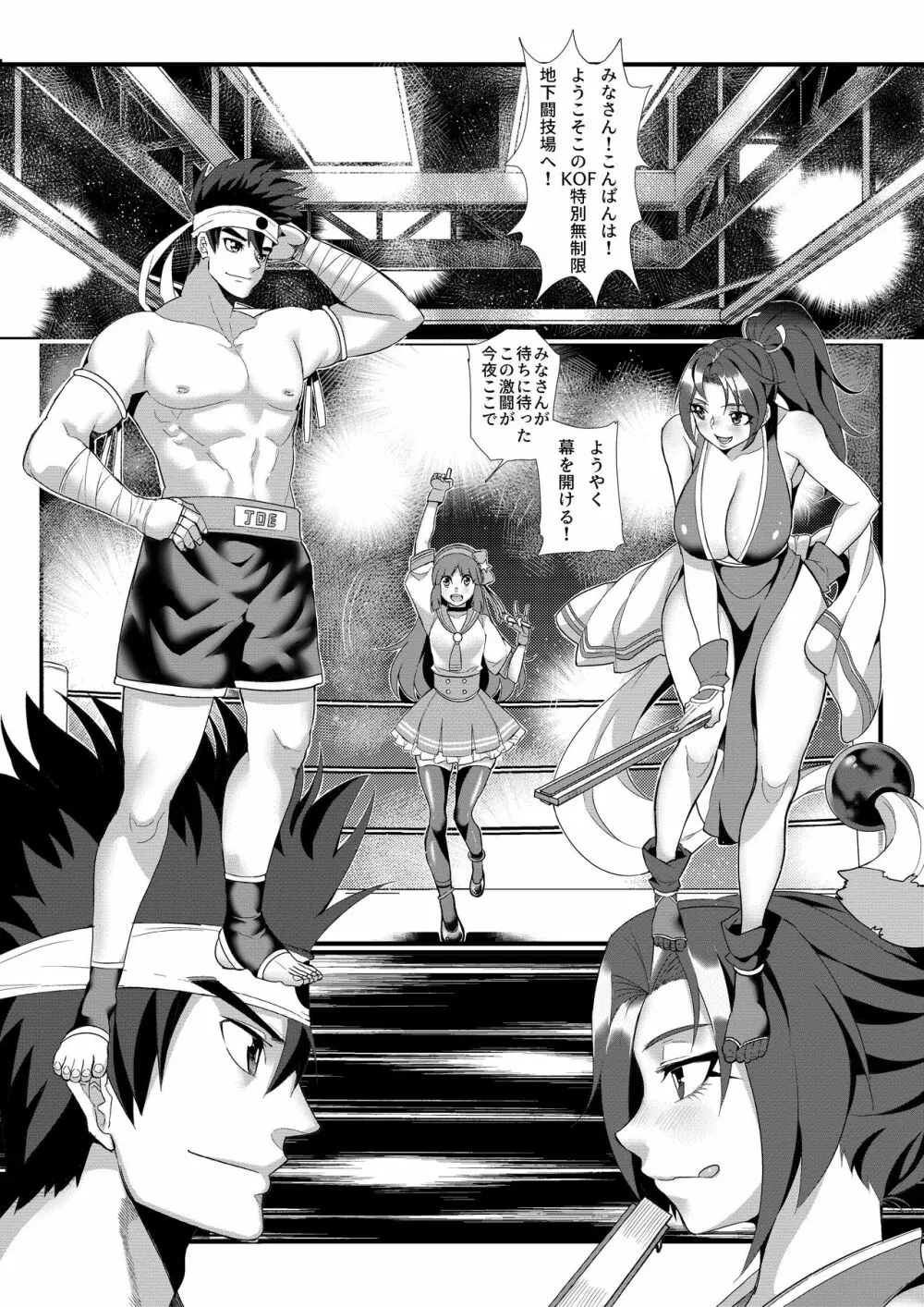 KOF~裏技勝負～豪炎の旋風男と魅惑的な花蝶女忍 Page.2