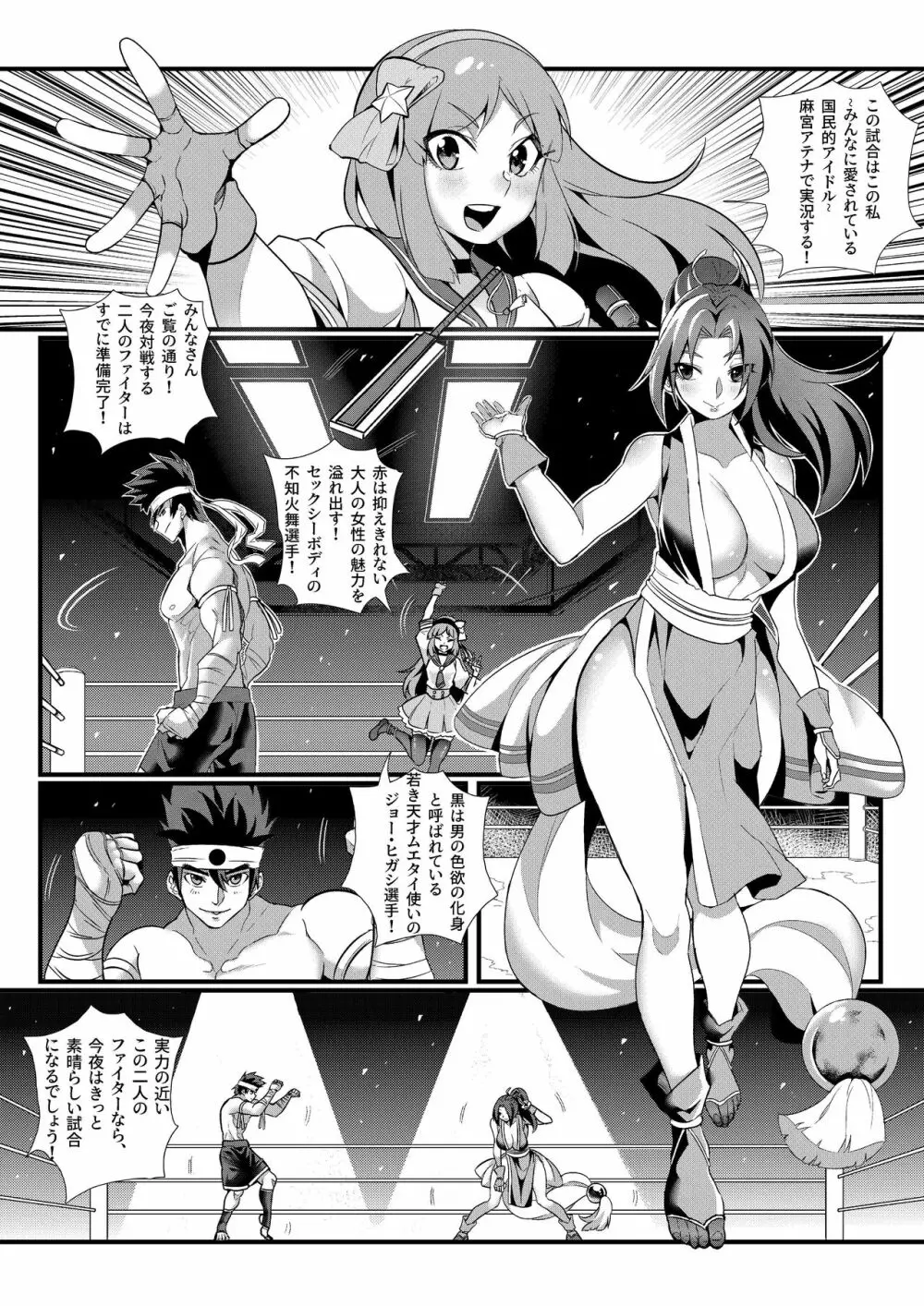 KOF~裏技勝負～豪炎の旋風男と魅惑的な花蝶女忍 Page.3