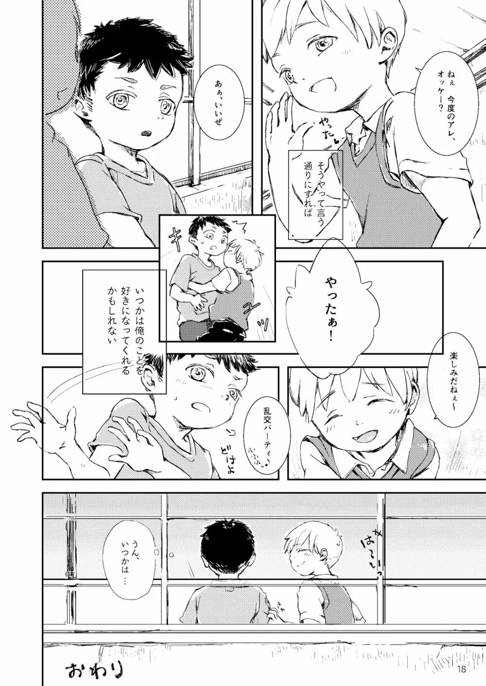 ふたりのはなし 2 Page.18