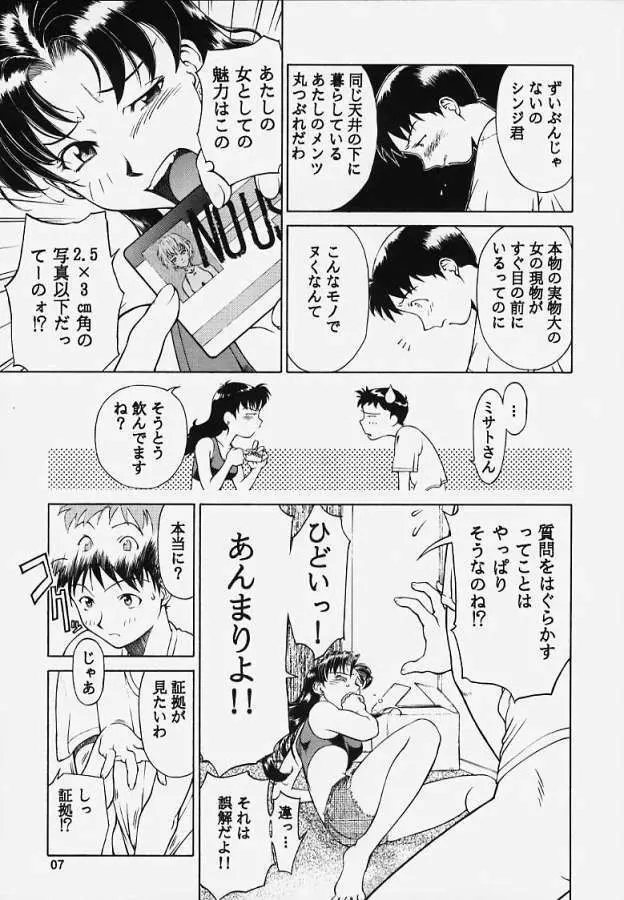 李下之冠 瓜田之履 Page.5