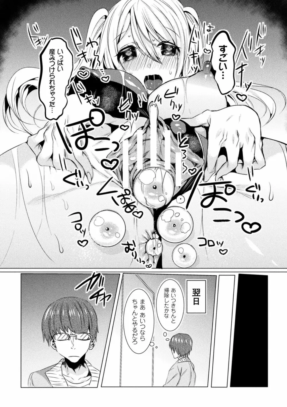 らぶじゅーすパーティ Page.89