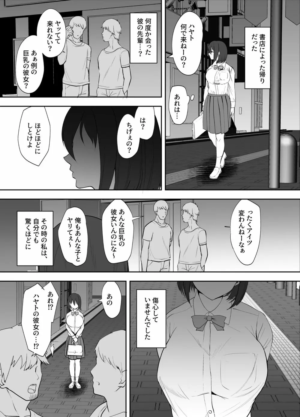 ] 無口で本の似合う地味巨乳女子がメスの喜びを知っちゃう話 Page.14