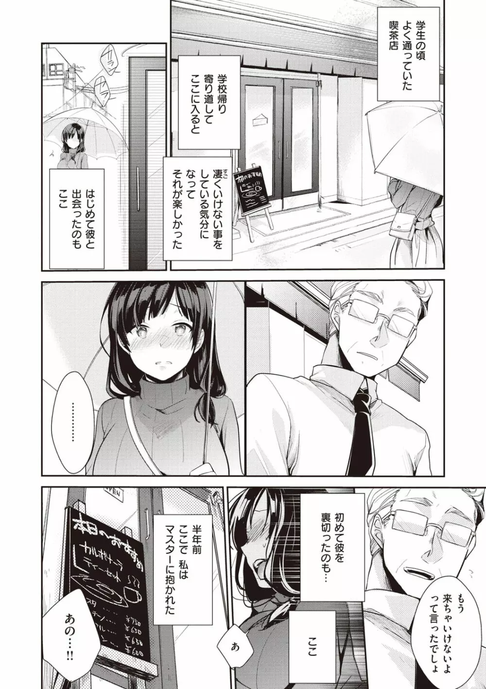 裏アカカノジョ Page.144