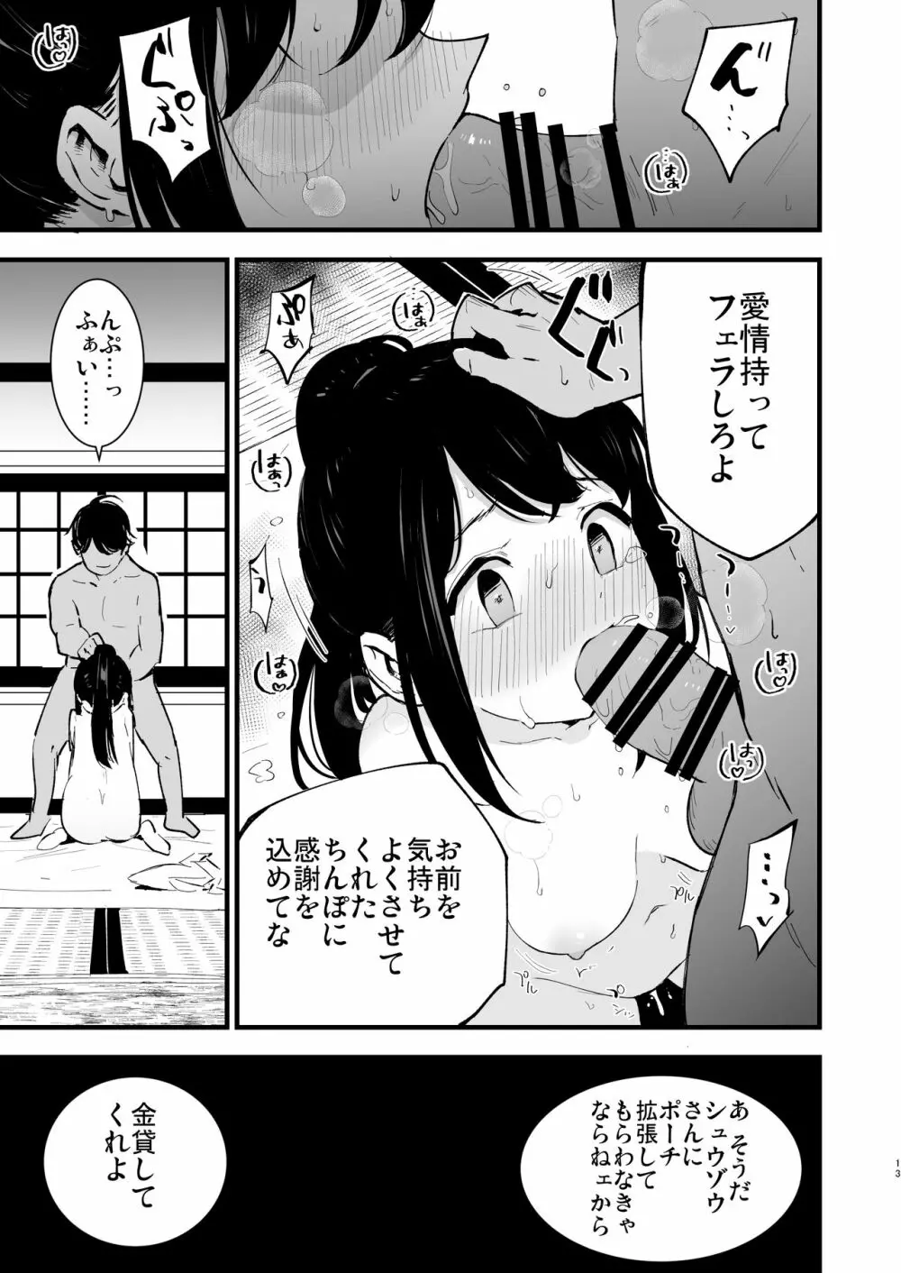 ヒスイ転生録 Page.13