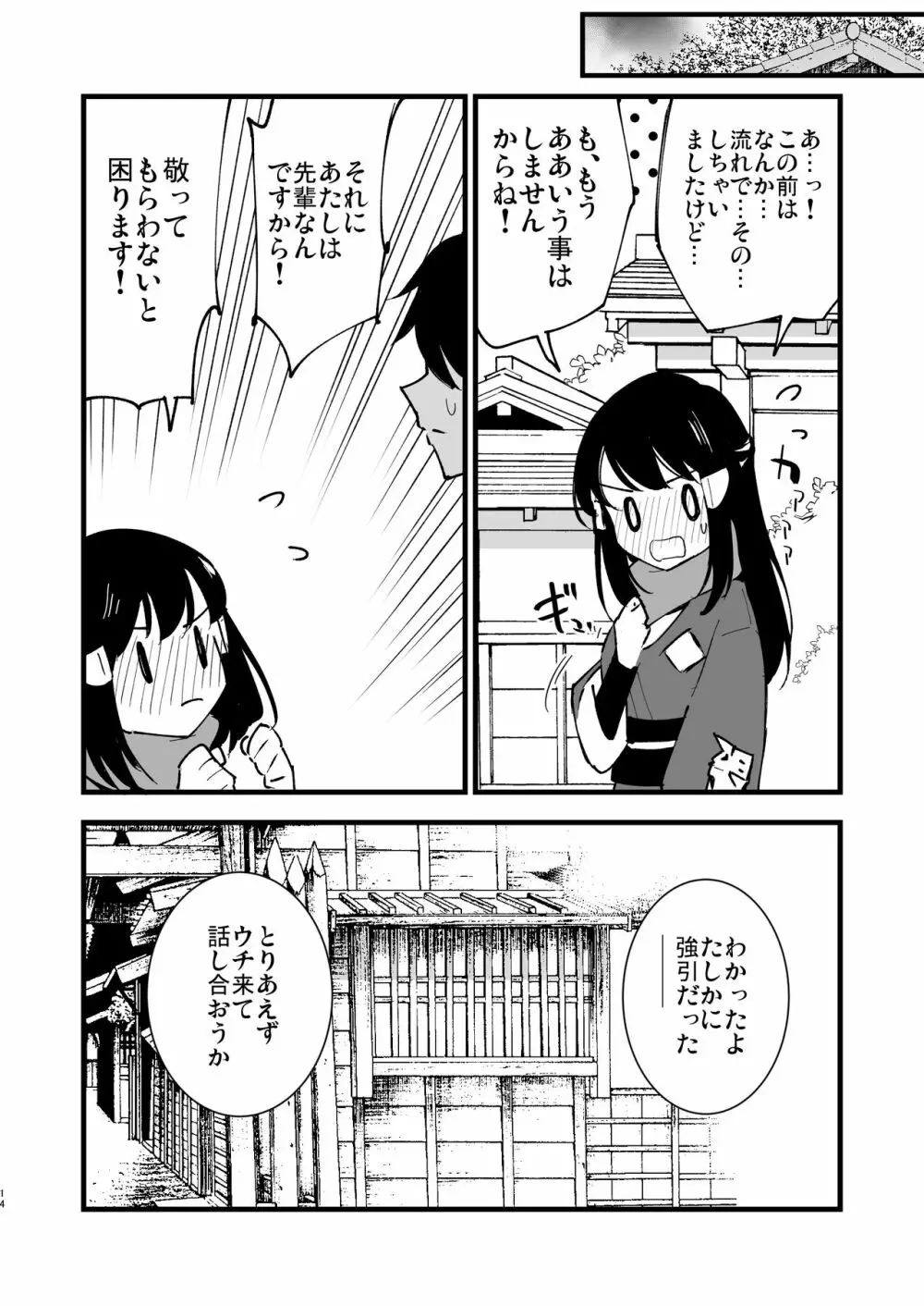 ヒスイ転生録 Page.14