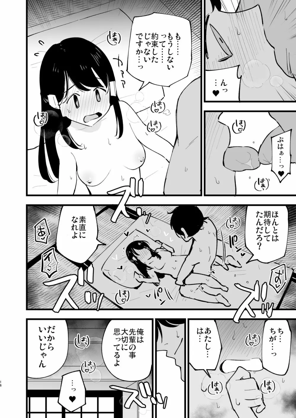 ヒスイ転生録 Page.16