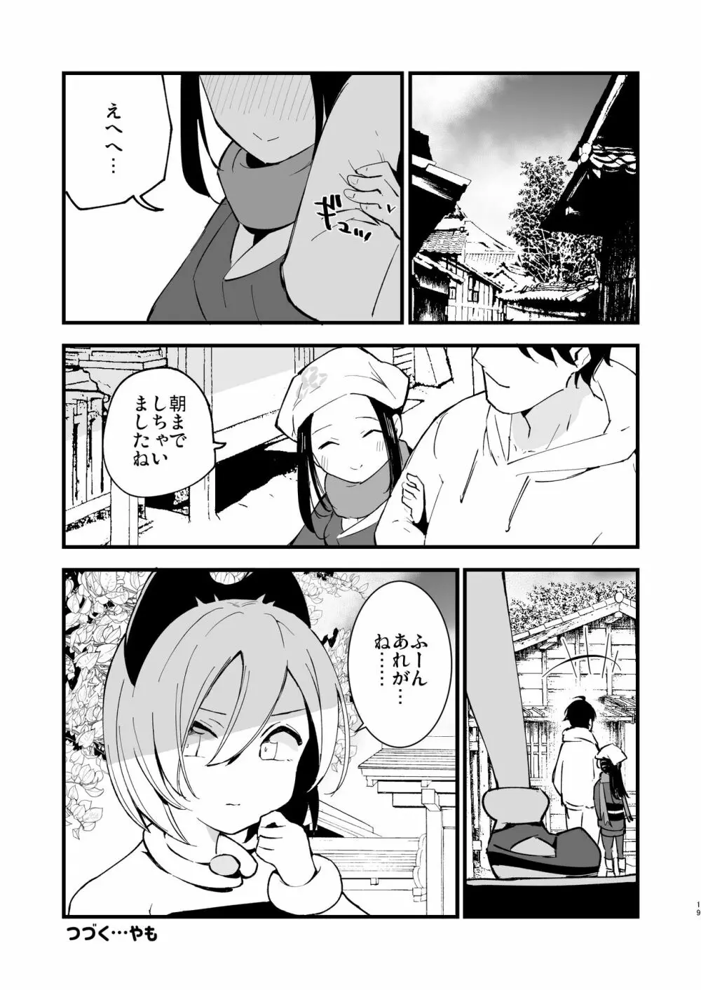 ヒスイ転生録 Page.19
