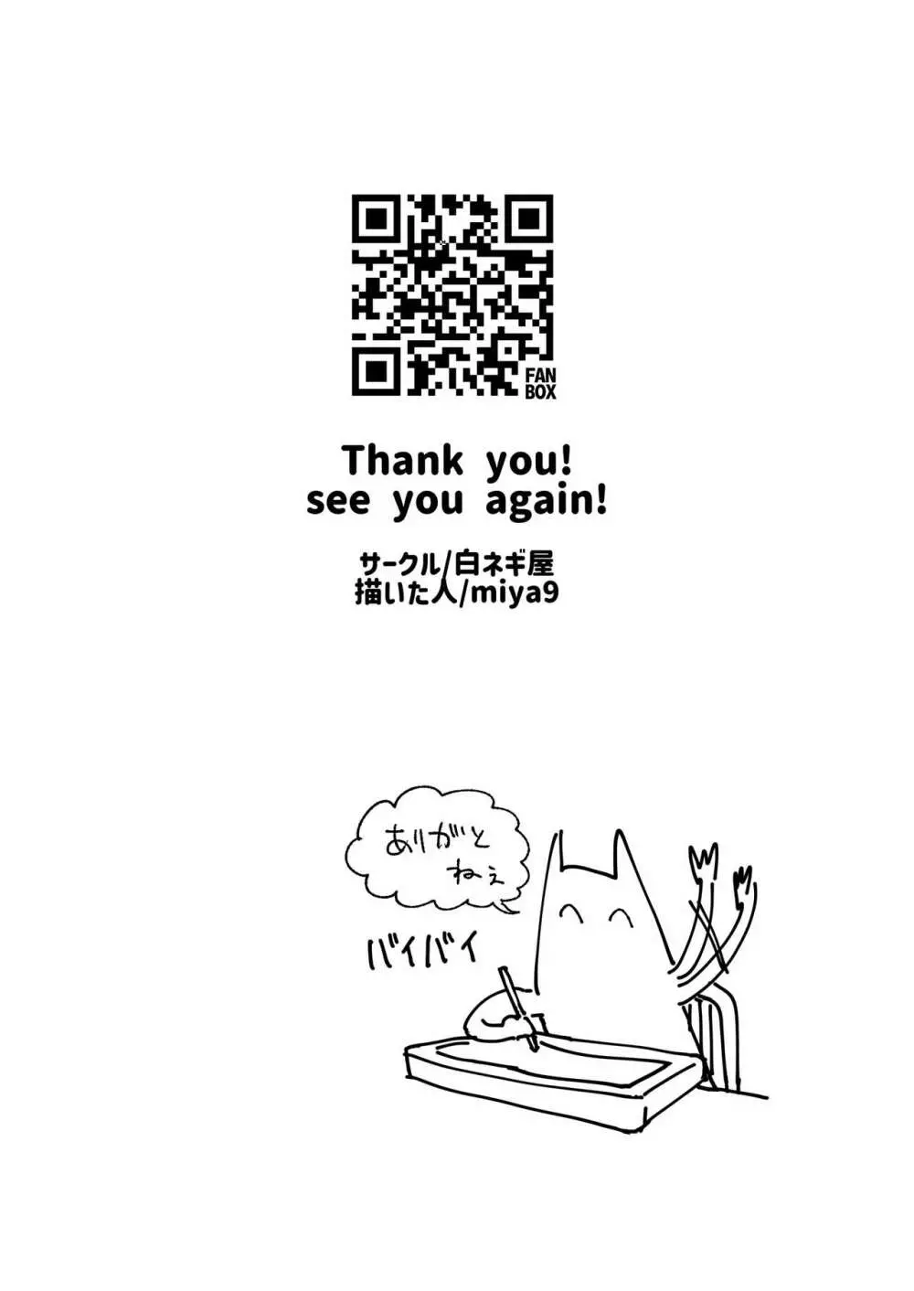 ヒスイ転生録 Page.21
