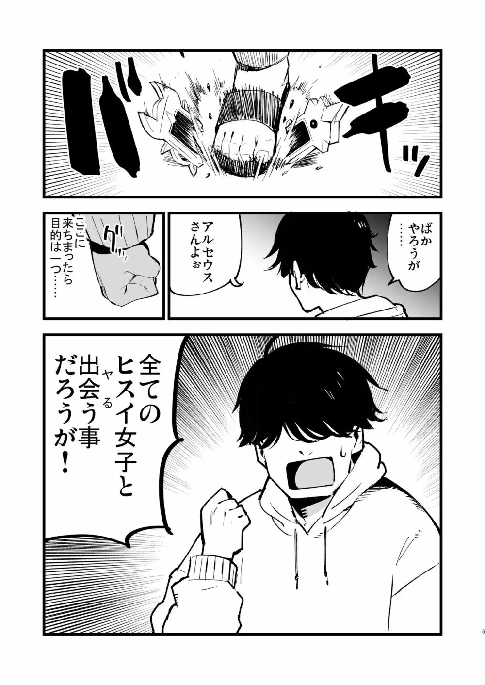 ヒスイ転生録 Page.5