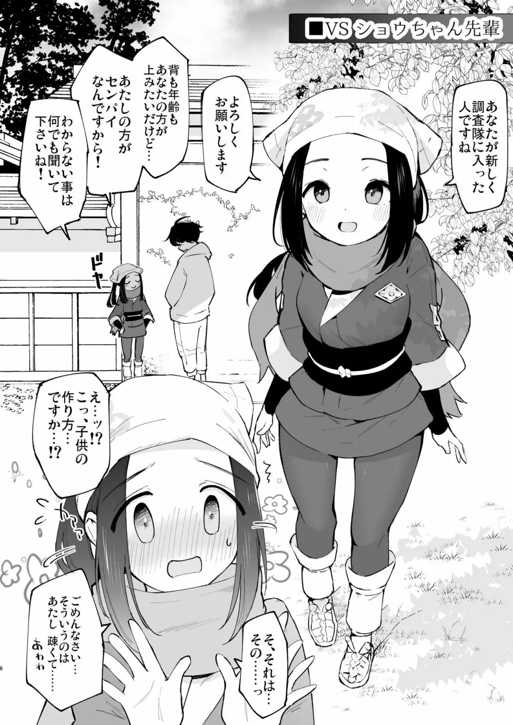 ヒスイ転生録 Page.6