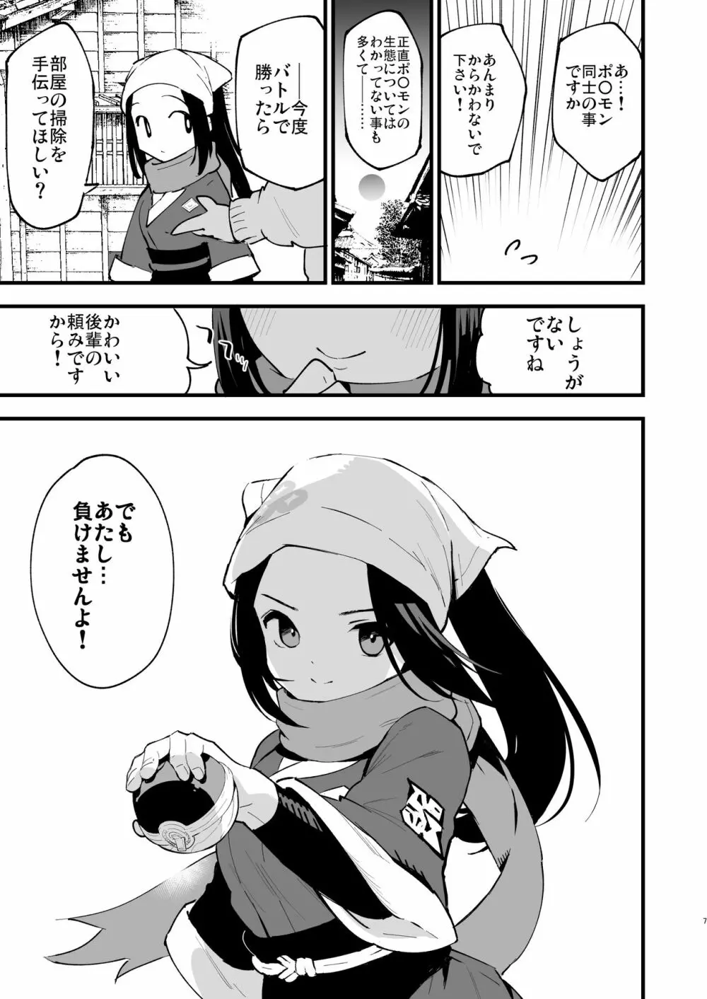 ヒスイ転生録 Page.7