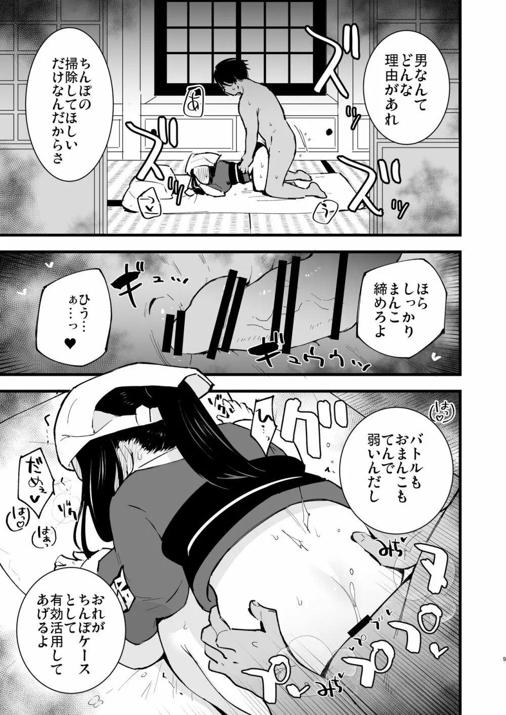 ヒスイ転生録 Page.9