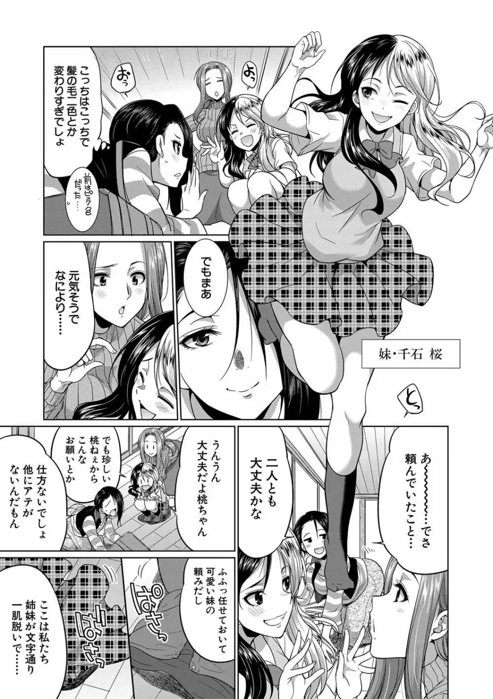 ふたなりギャルVSビッチ姉妹 Page.114