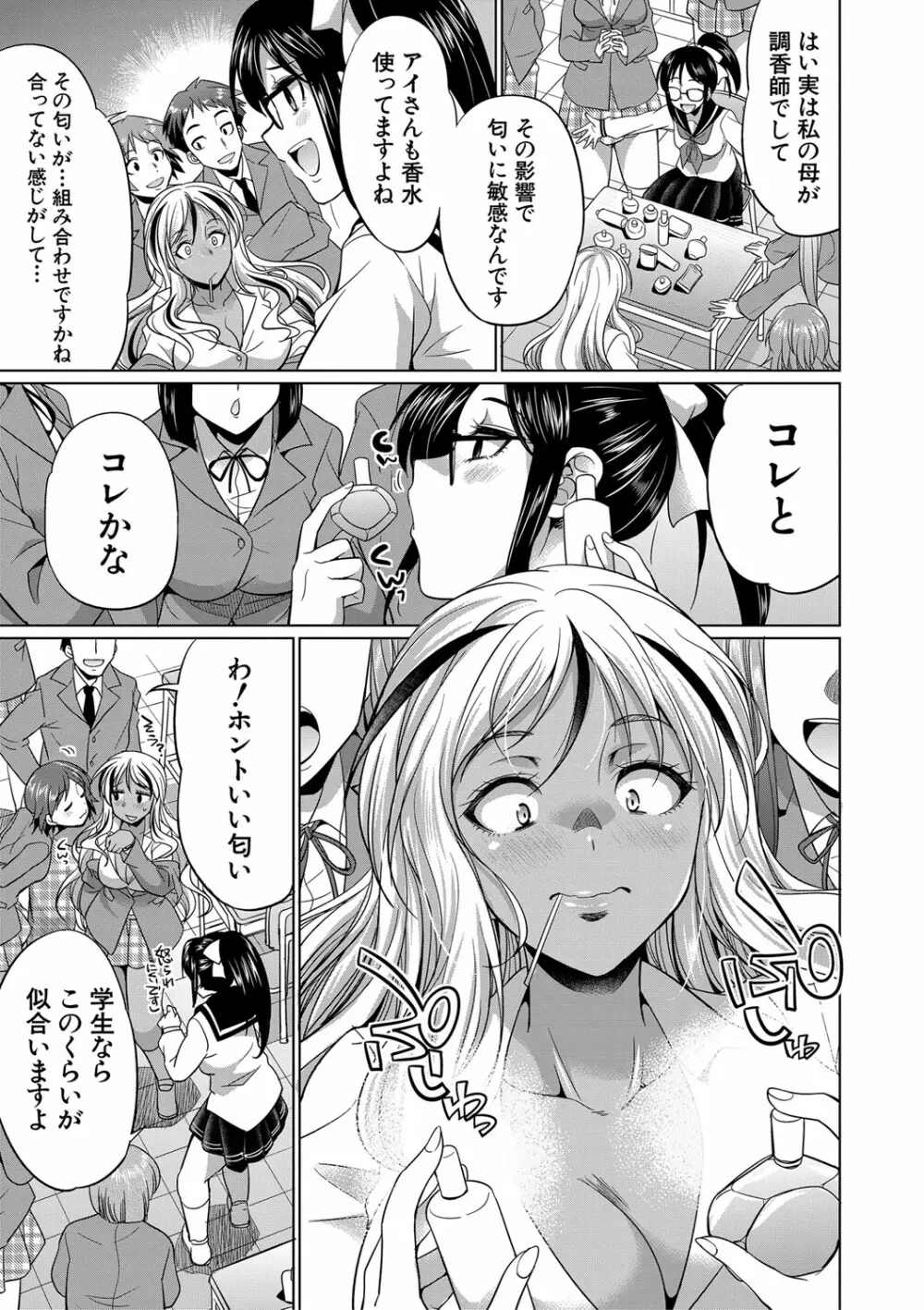 ふたなりギャルVSビッチ姉妹 Page.12