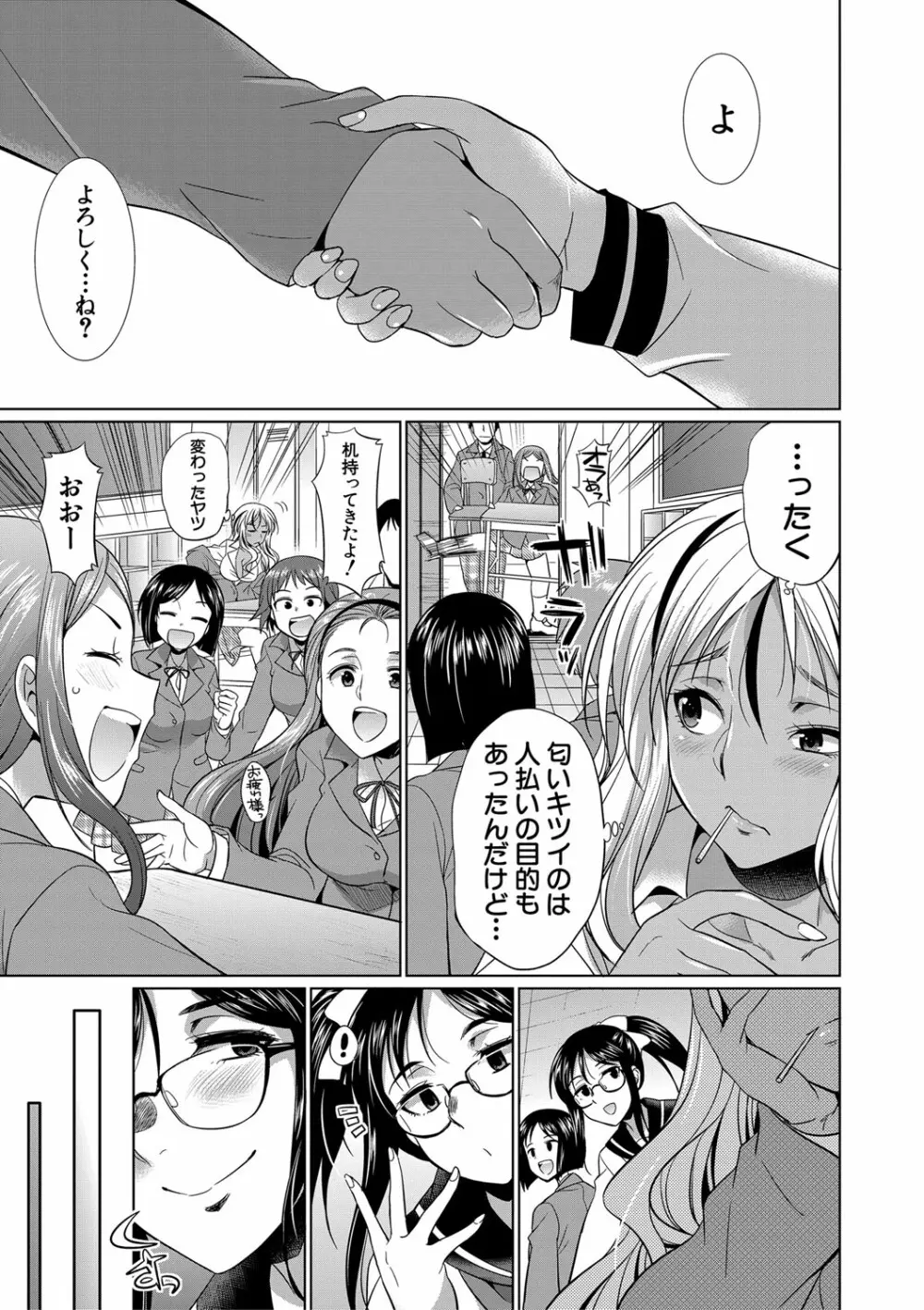 ふたなりギャルVSビッチ姉妹 Page.14