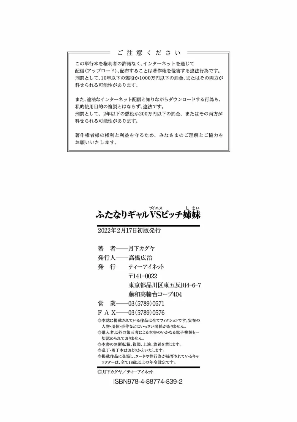 ふたなりギャルVSビッチ姉妹 Page.203