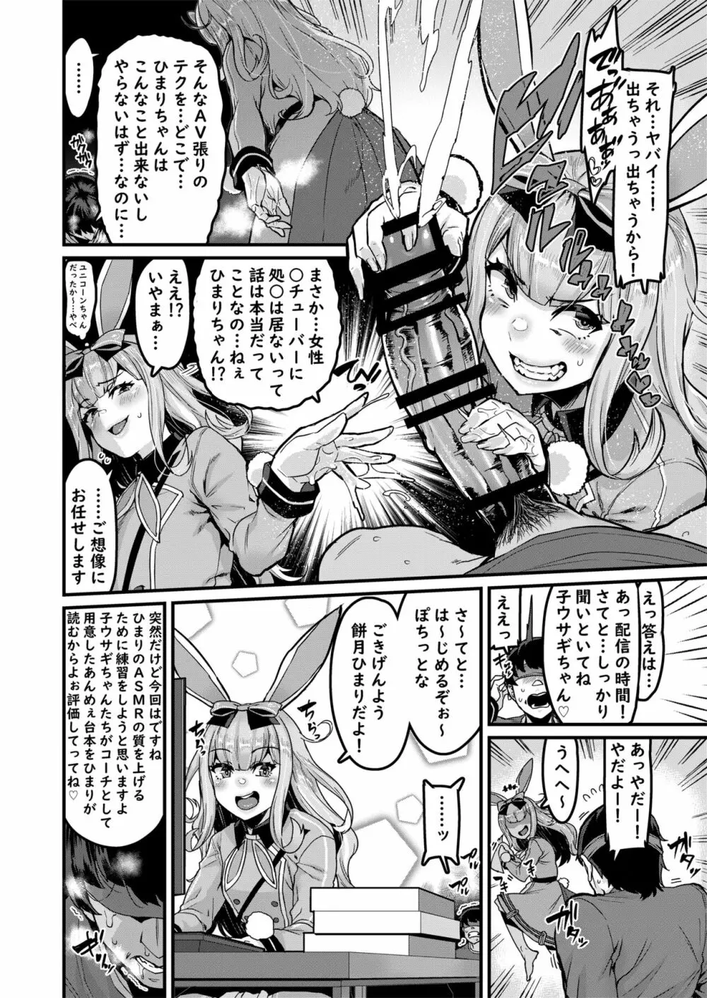 NO破壊 Page.10