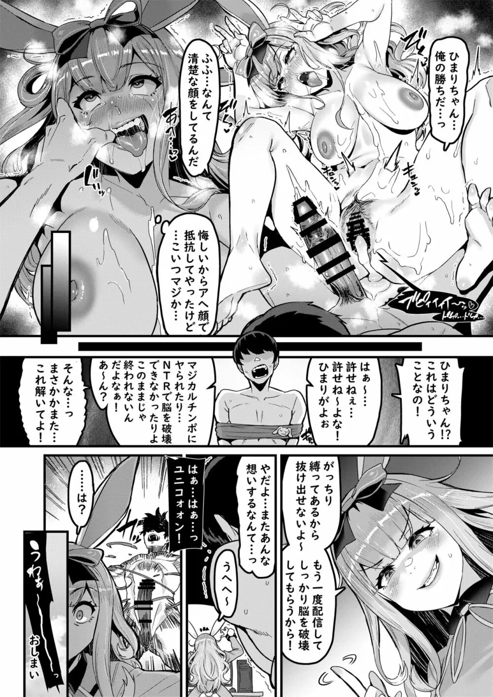 NO破壊 Page.24