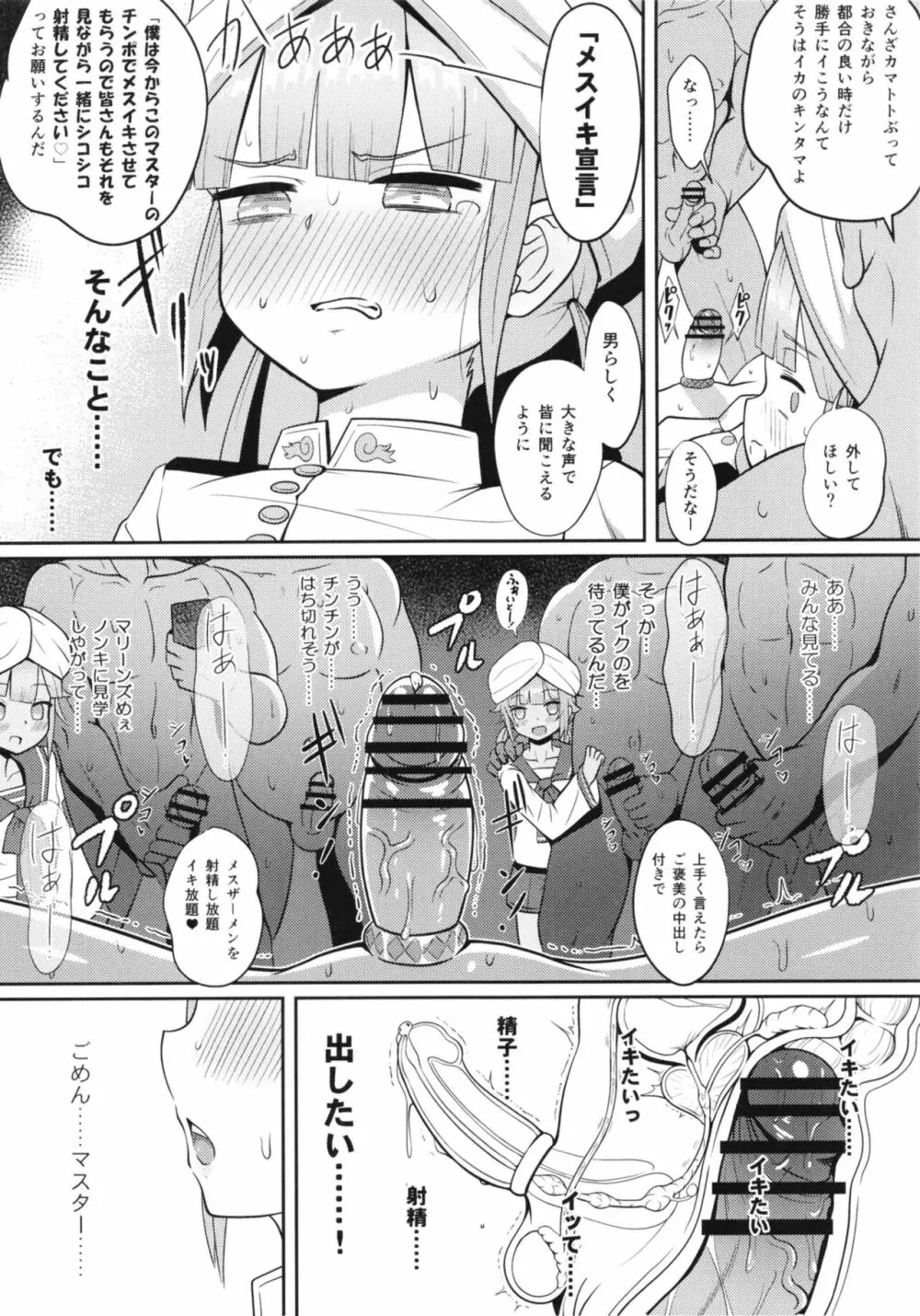 ネモだく Page.26