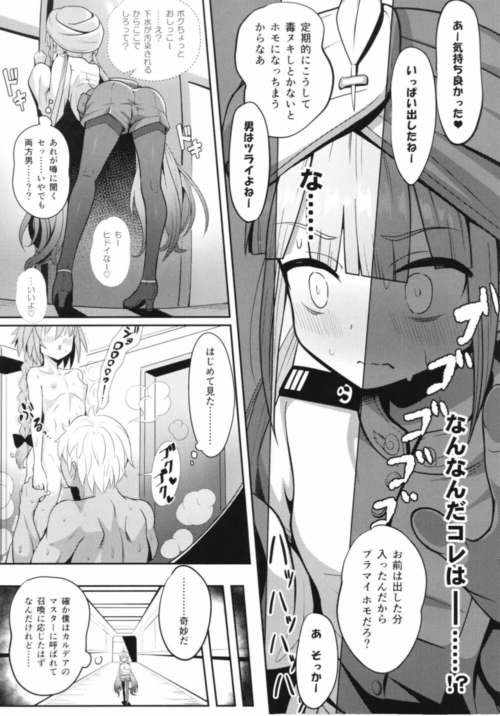 ネモだく Page.6