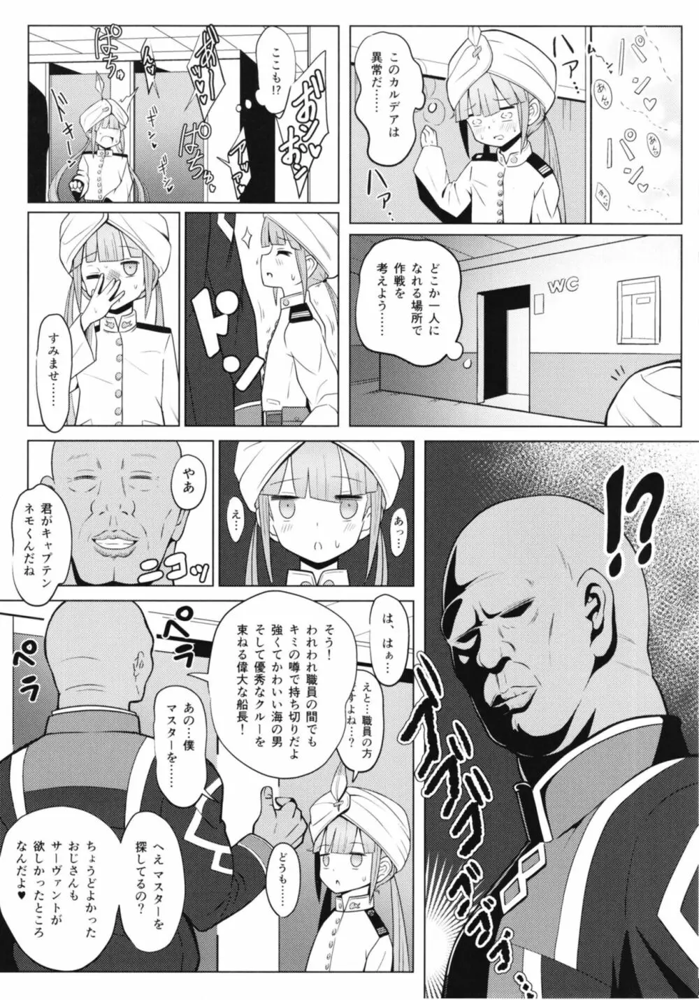 ネモだく Page.9