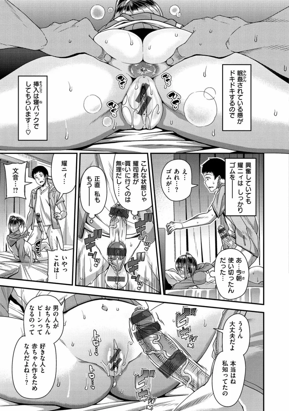 ツマフェス～兄嫁ネトラセ公認種つけ～ Page.171