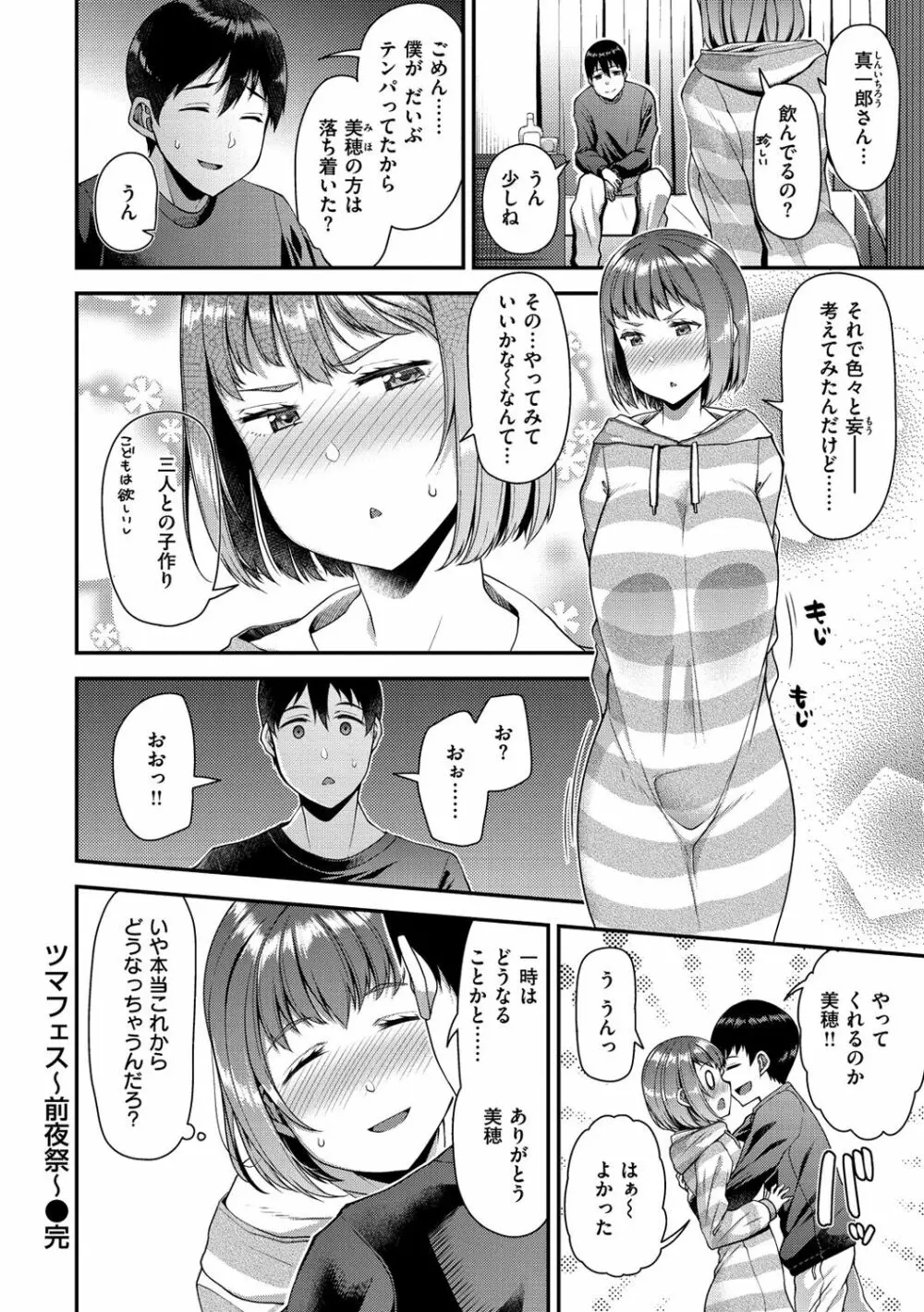 ツマフェス～兄嫁ネトラセ公認種つけ～ Page.20