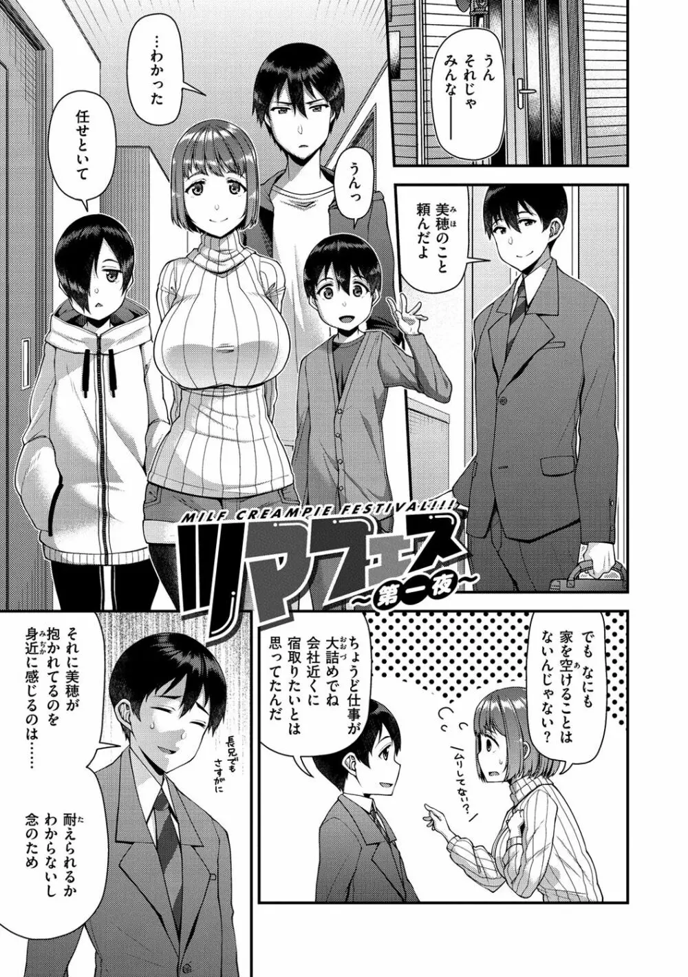 ツマフェス～兄嫁ネトラセ公認種つけ～ Page.21