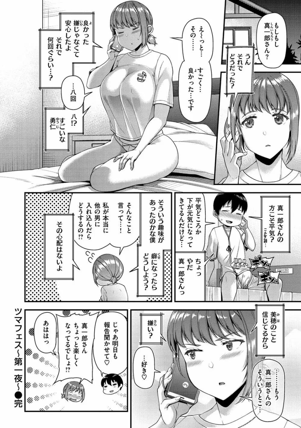 ツマフェス～兄嫁ネトラセ公認種つけ～ Page.48