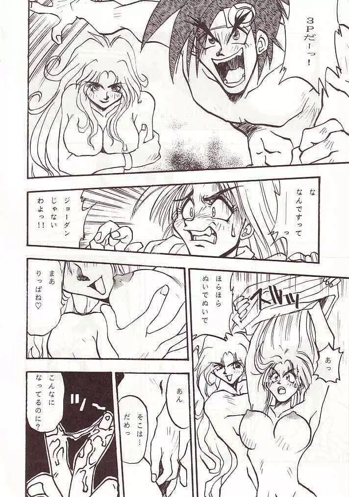 大おかちめんたいこ Page.45