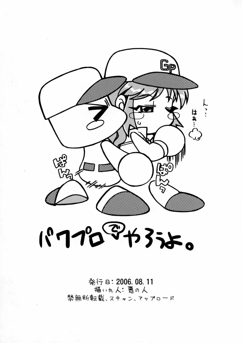 俺の夏 2006号外 プロペラ団レポート 球界抹消不祥事録 Page.17