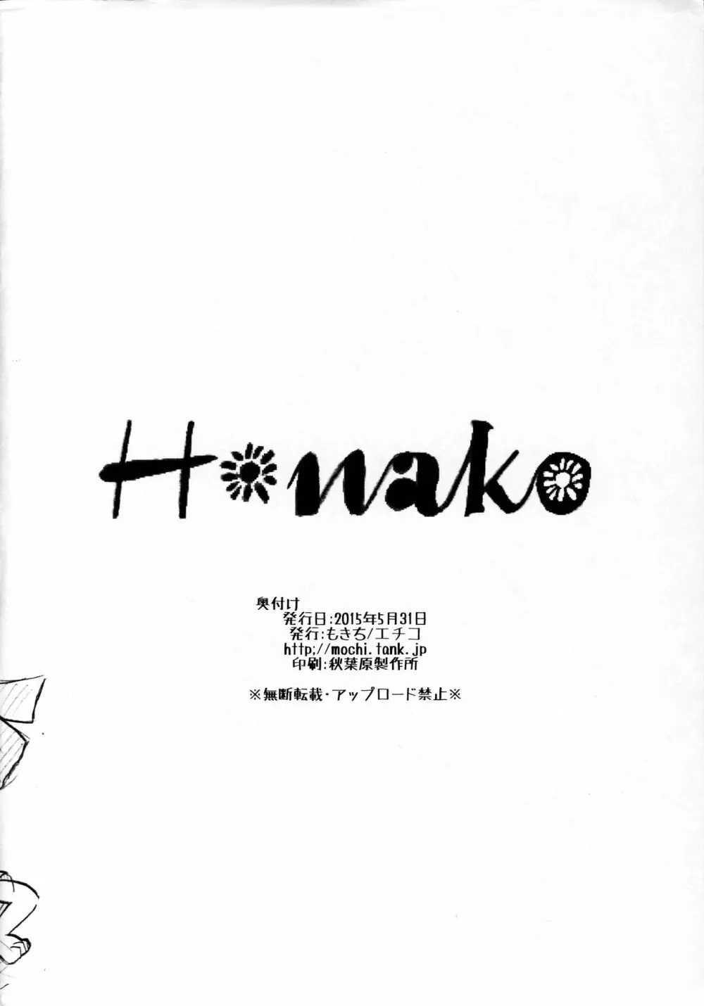 Hanako Page.8