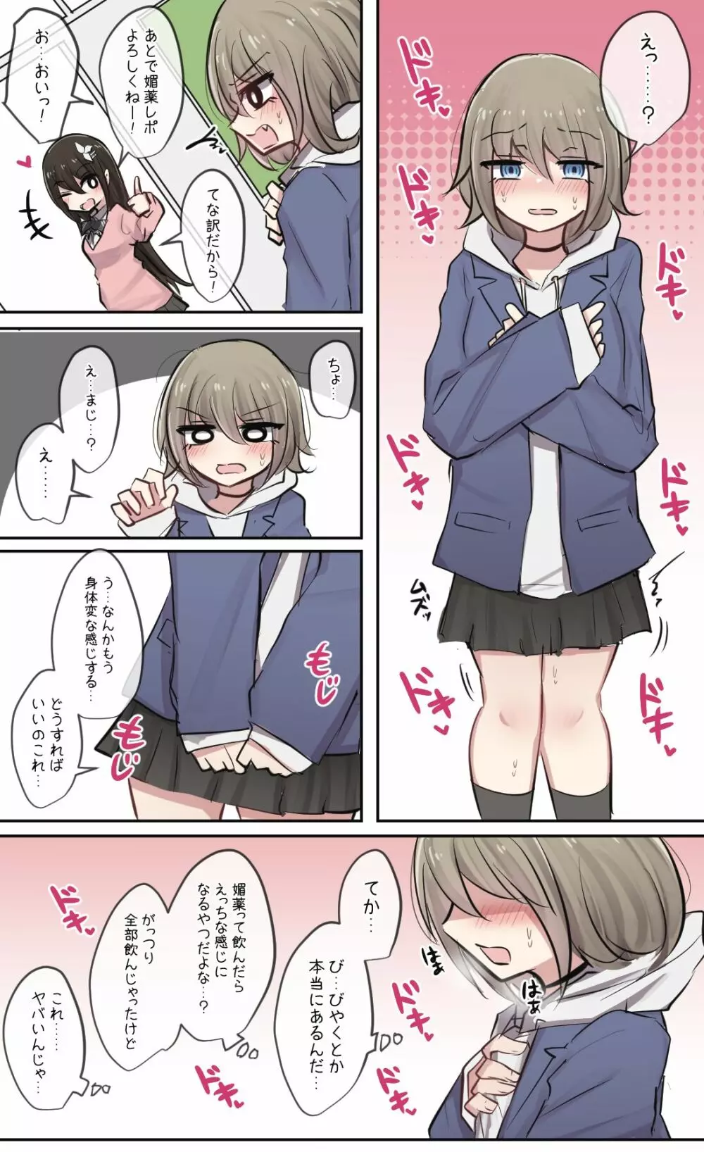 親友ちゃんと媚薬 Page.2