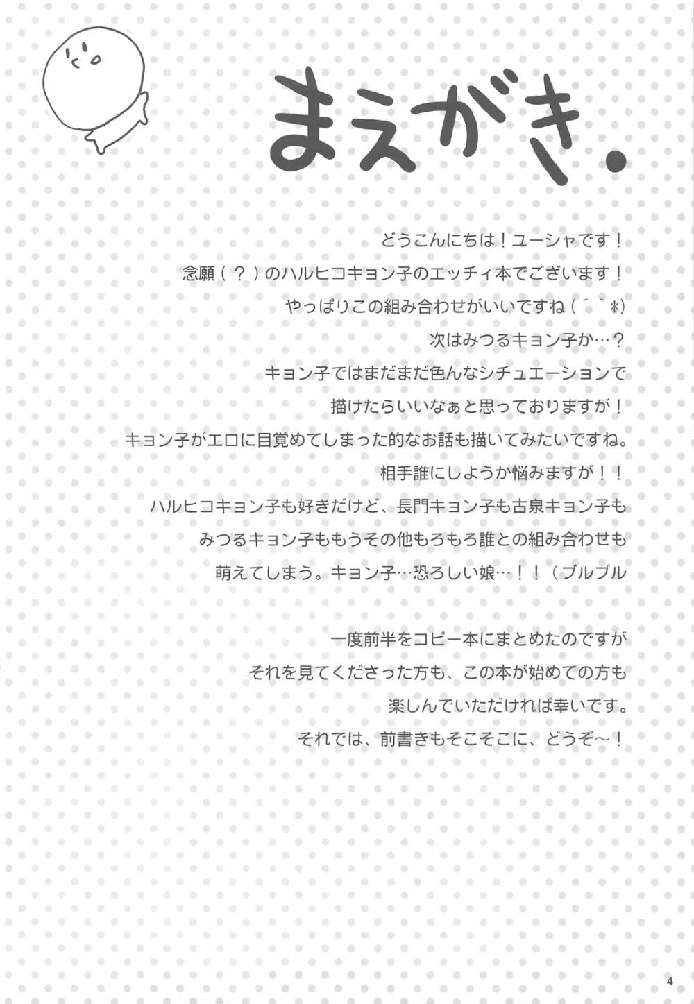 キョン子のハジメテ Page.4