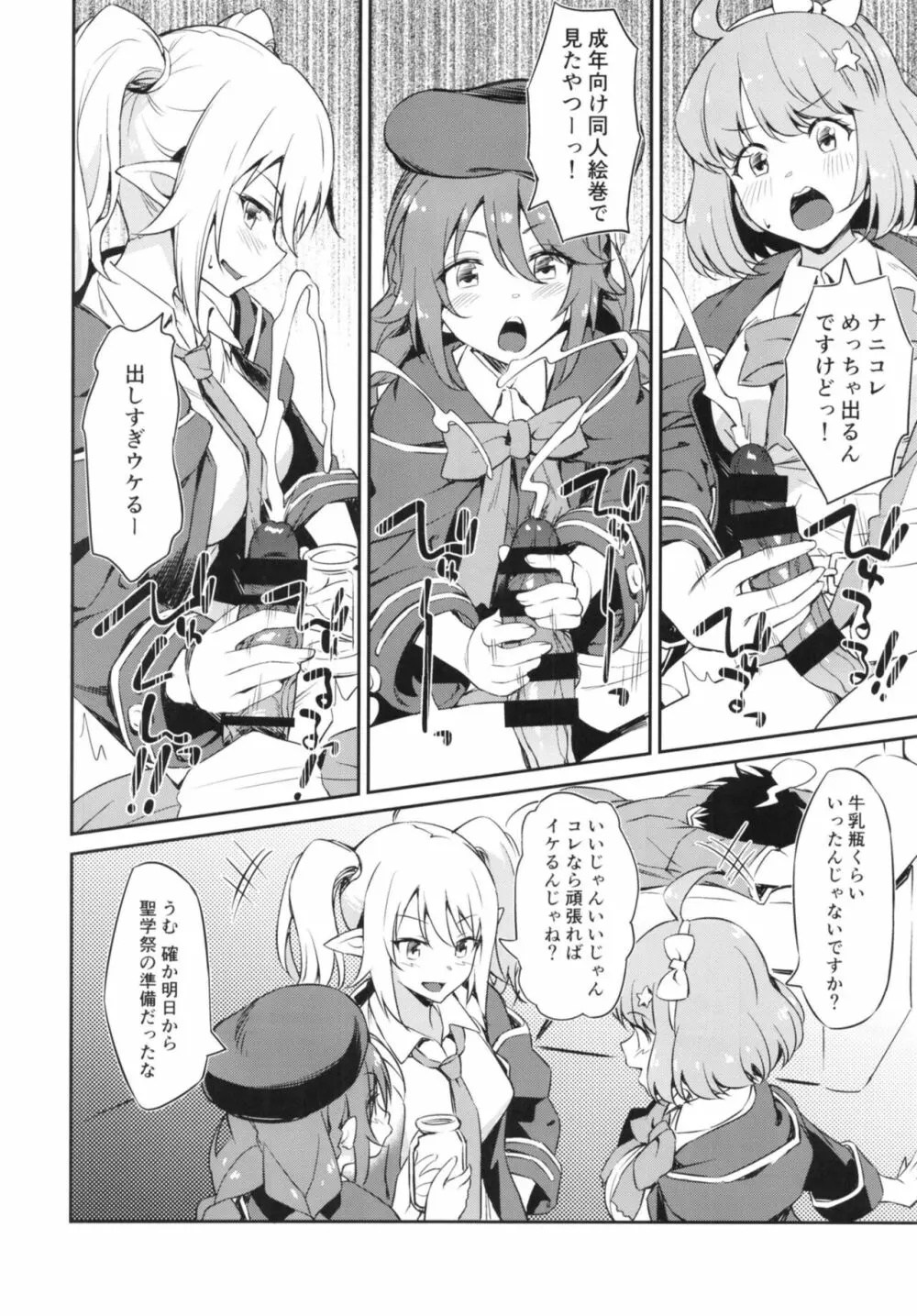なかよしなかよしぶ Page.10