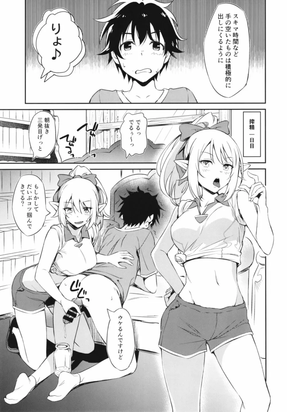 なかよしなかよしぶ Page.11