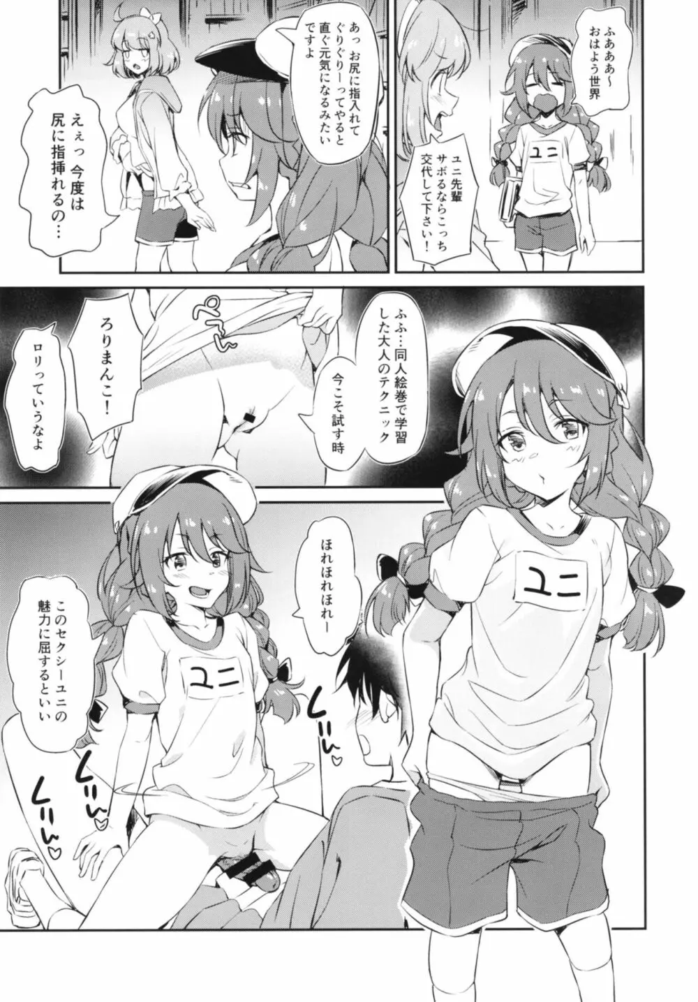 なかよしなかよしぶ Page.15