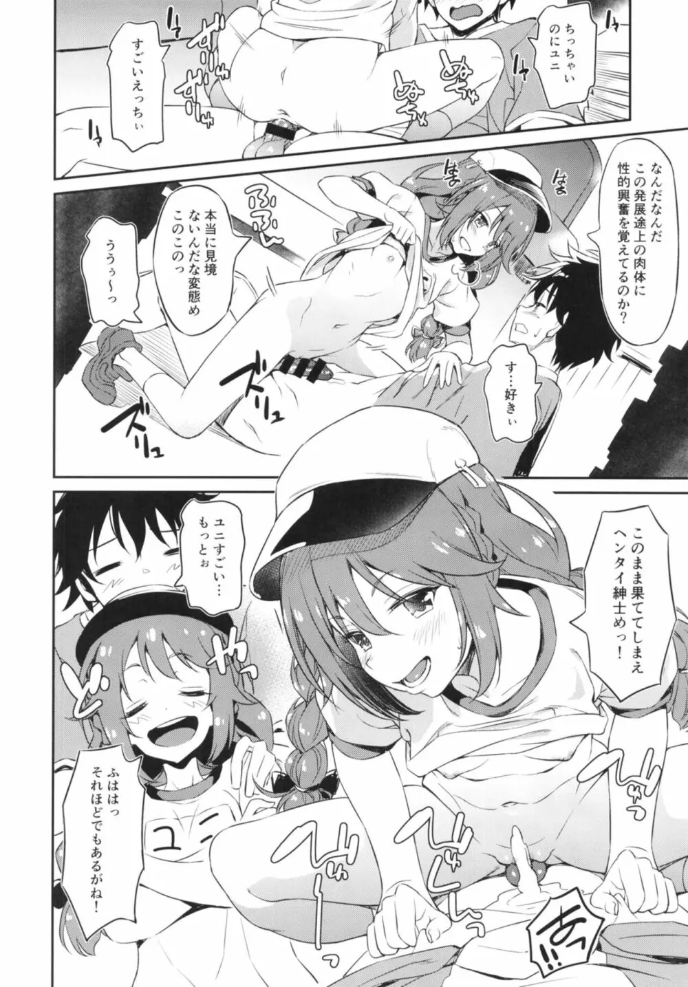 なかよしなかよしぶ Page.16