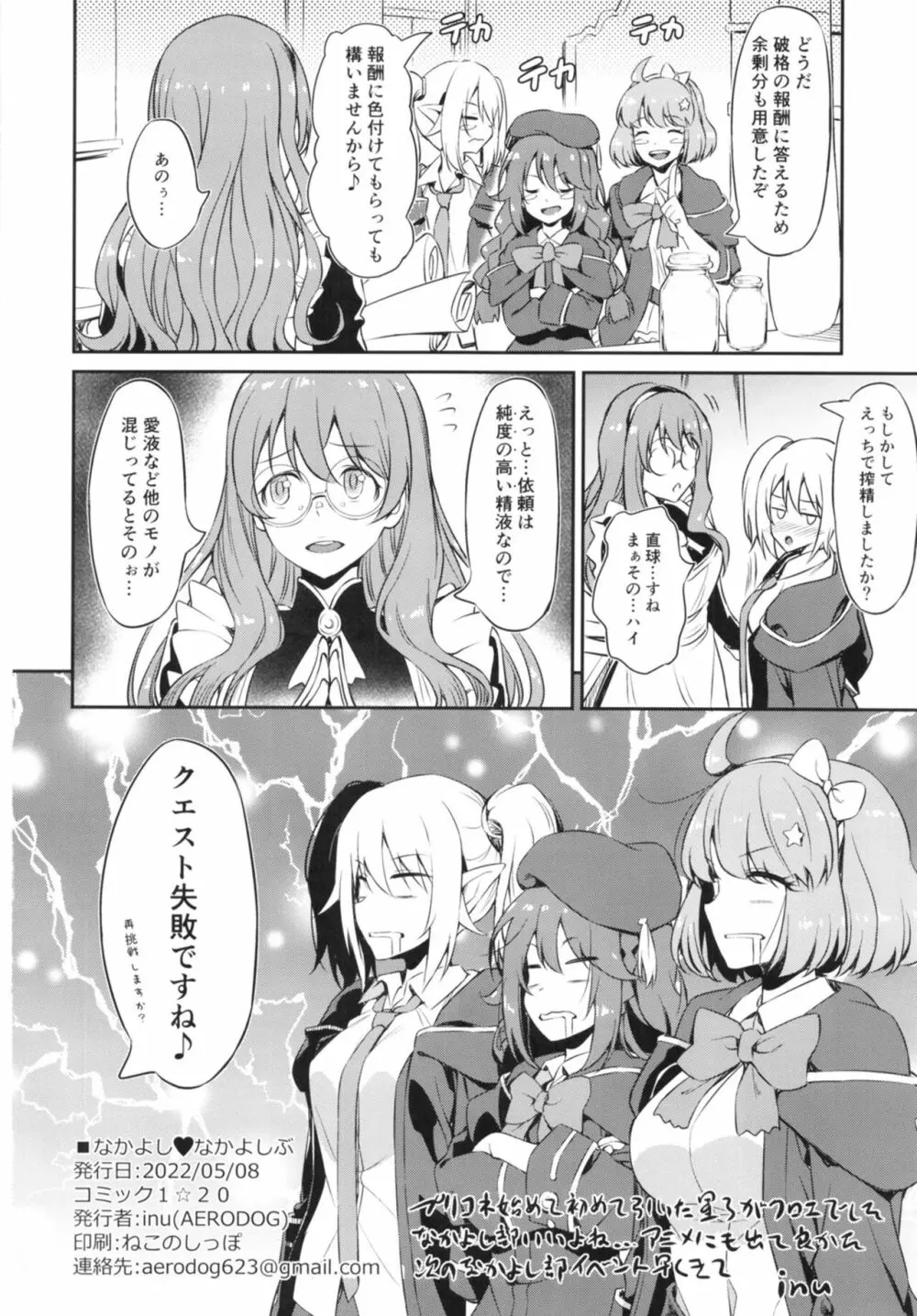 なかよしなかよしぶ Page.26