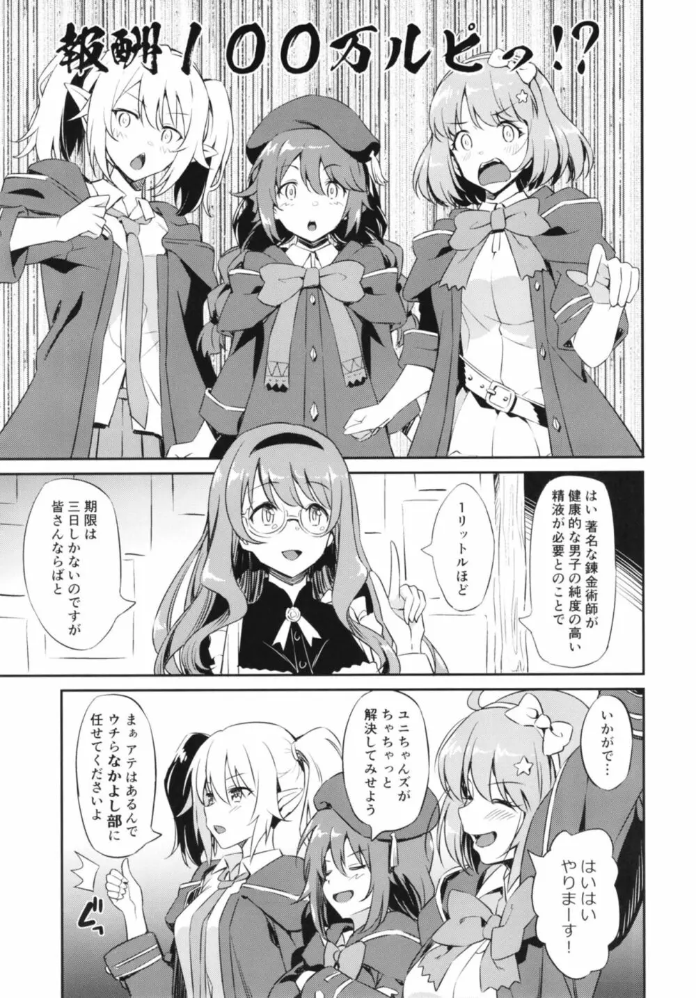 なかよしなかよしぶ Page.3