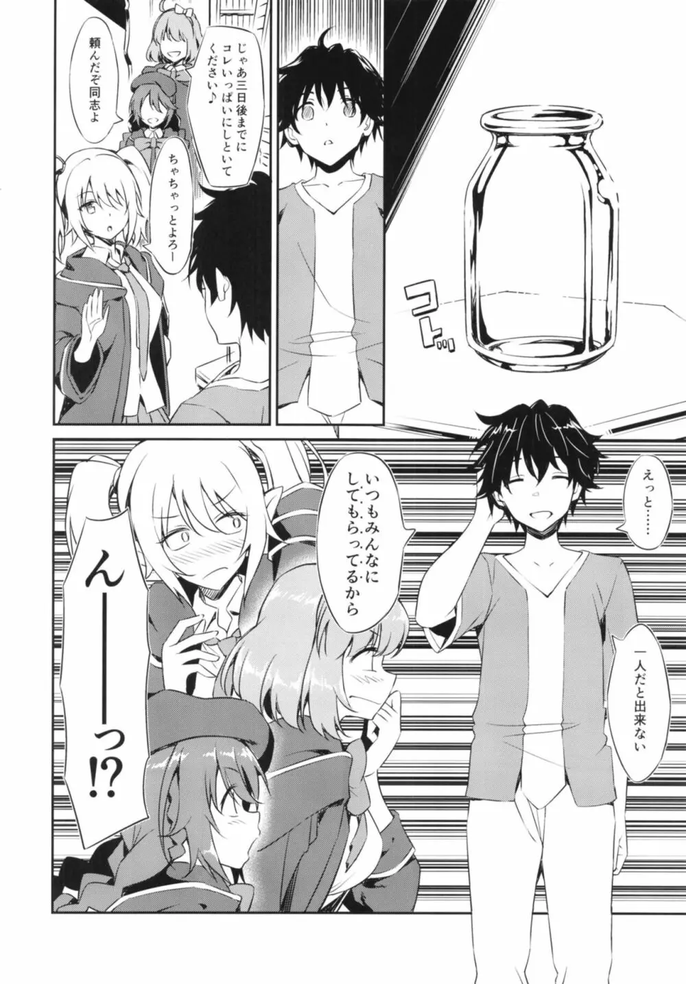 なかよしなかよしぶ Page.4
