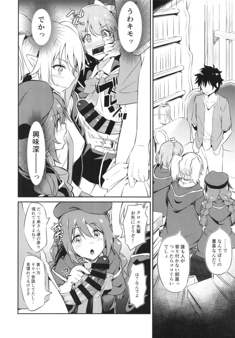 なかよしなかよしぶ Page.6